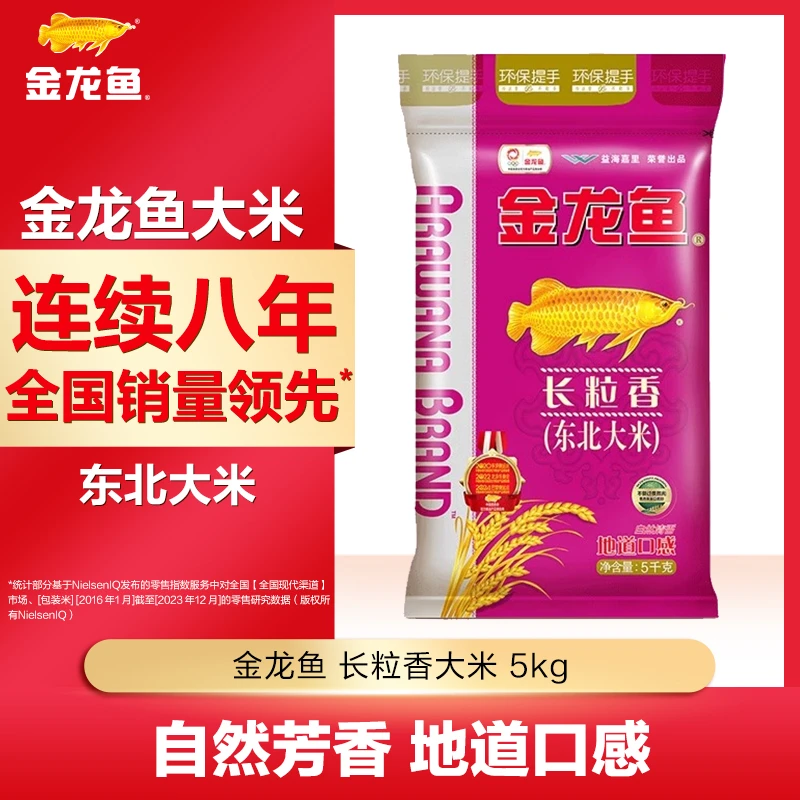 【专享】金龙鱼东北长粒香大米5kg*1袋东北大米长粒香东北直发