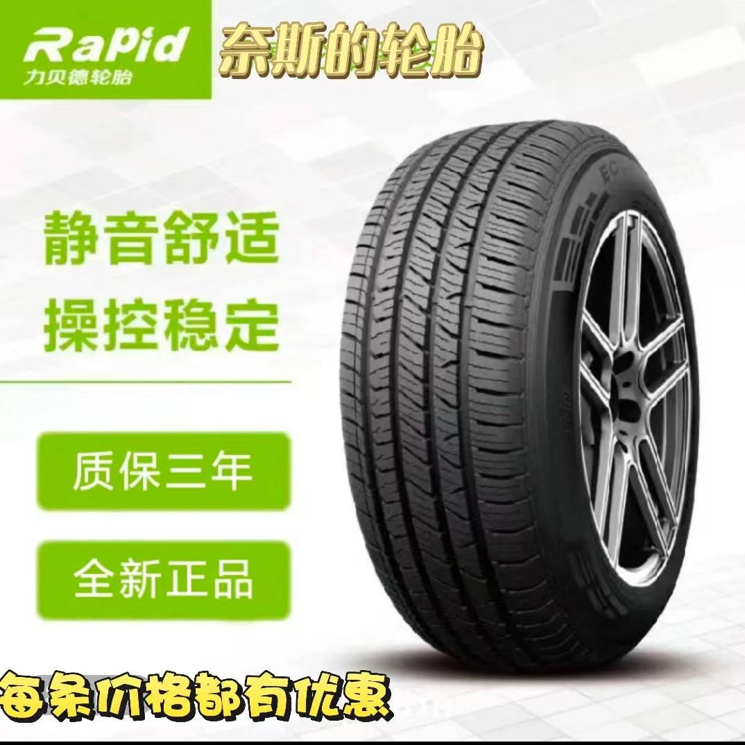 17英寸全新Rapid静音轮胎195 205 215 225 235 245 265/60 65 70