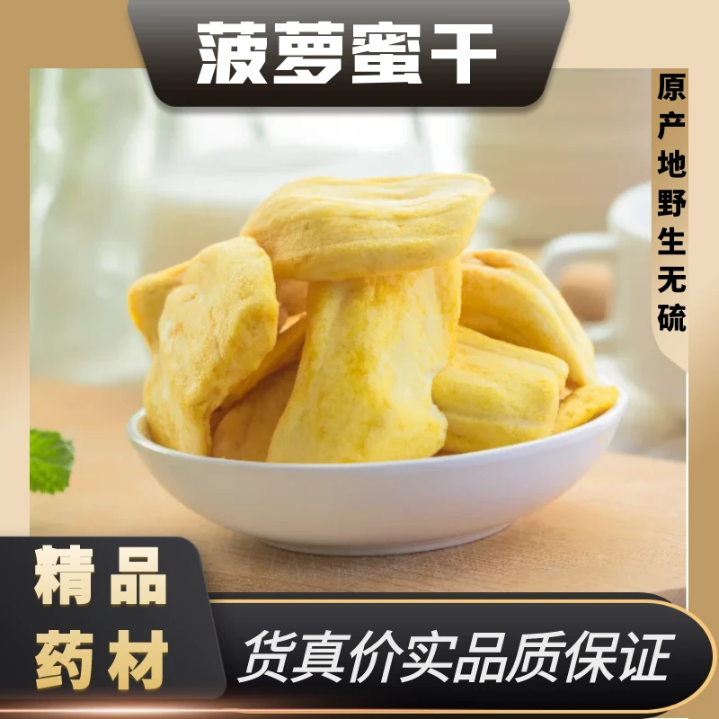 精选正宗菠萝蜜干果蔬脆片脱水果脆干果肉海南特产蜜饯果干小零食