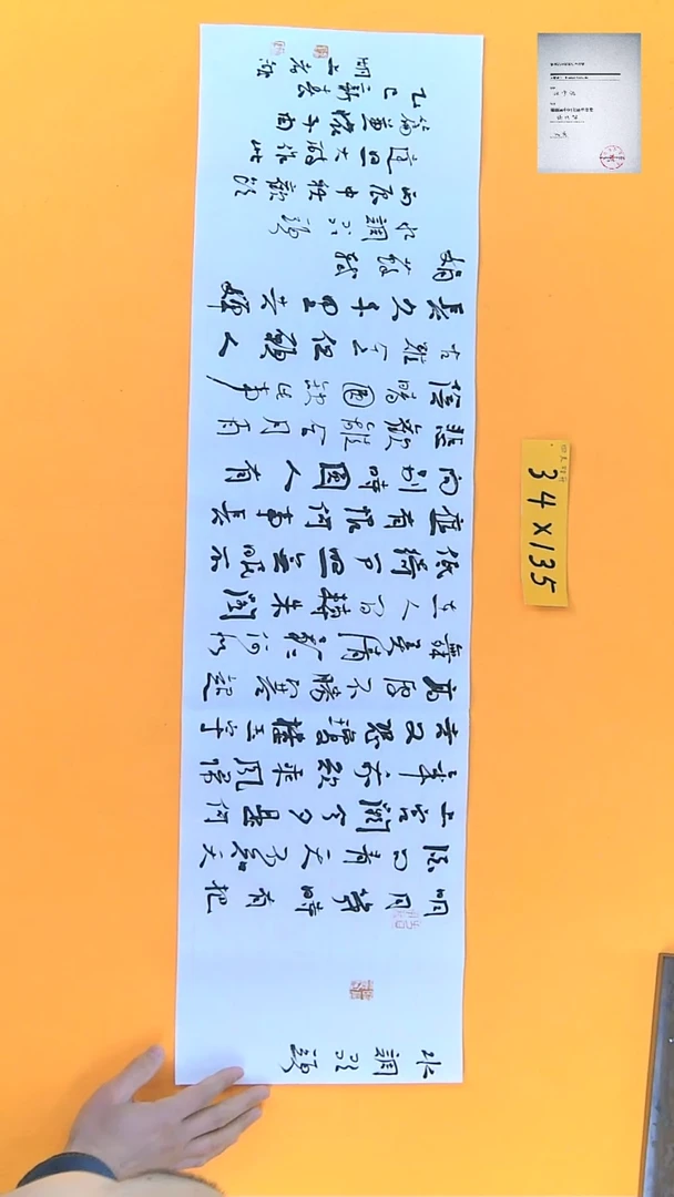 【闪购商品】书法江孝龙书法水调歌头25*100