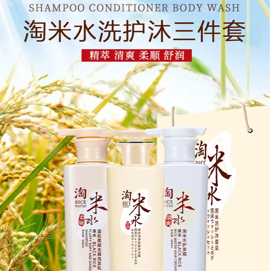 【扎西光头专属】黑米淘米水洗护沐三件套去屑洗发乳护发乳沐浴露