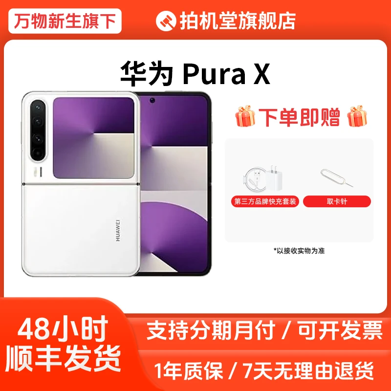 准新品 Huawei/华为 Pura X新款折叠屏国行正品二手手机【全款】