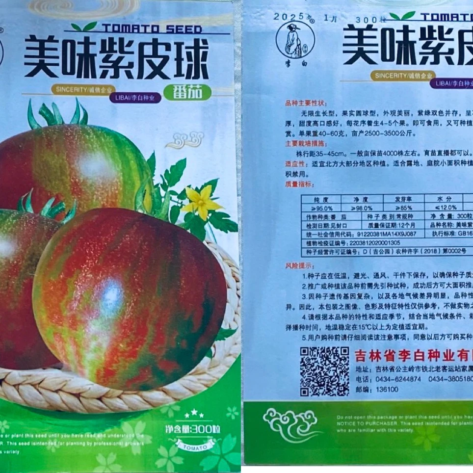 美味紫皮球美味小柿子