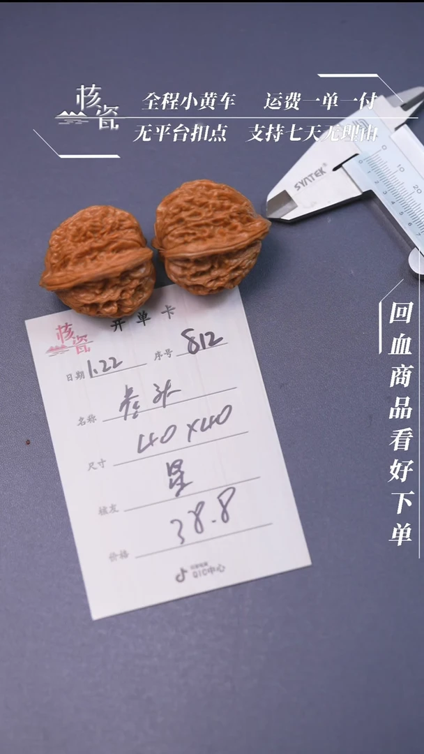 【闪购商品】文玩核桃把件40虎头812