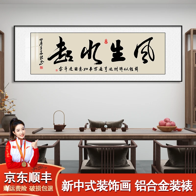 风生水起书法字画挂墙客厅办公室装饰画书房茶室挂画背景墙壁画