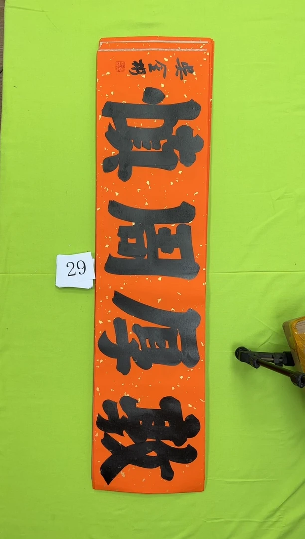 书法29吴金彬书法作品