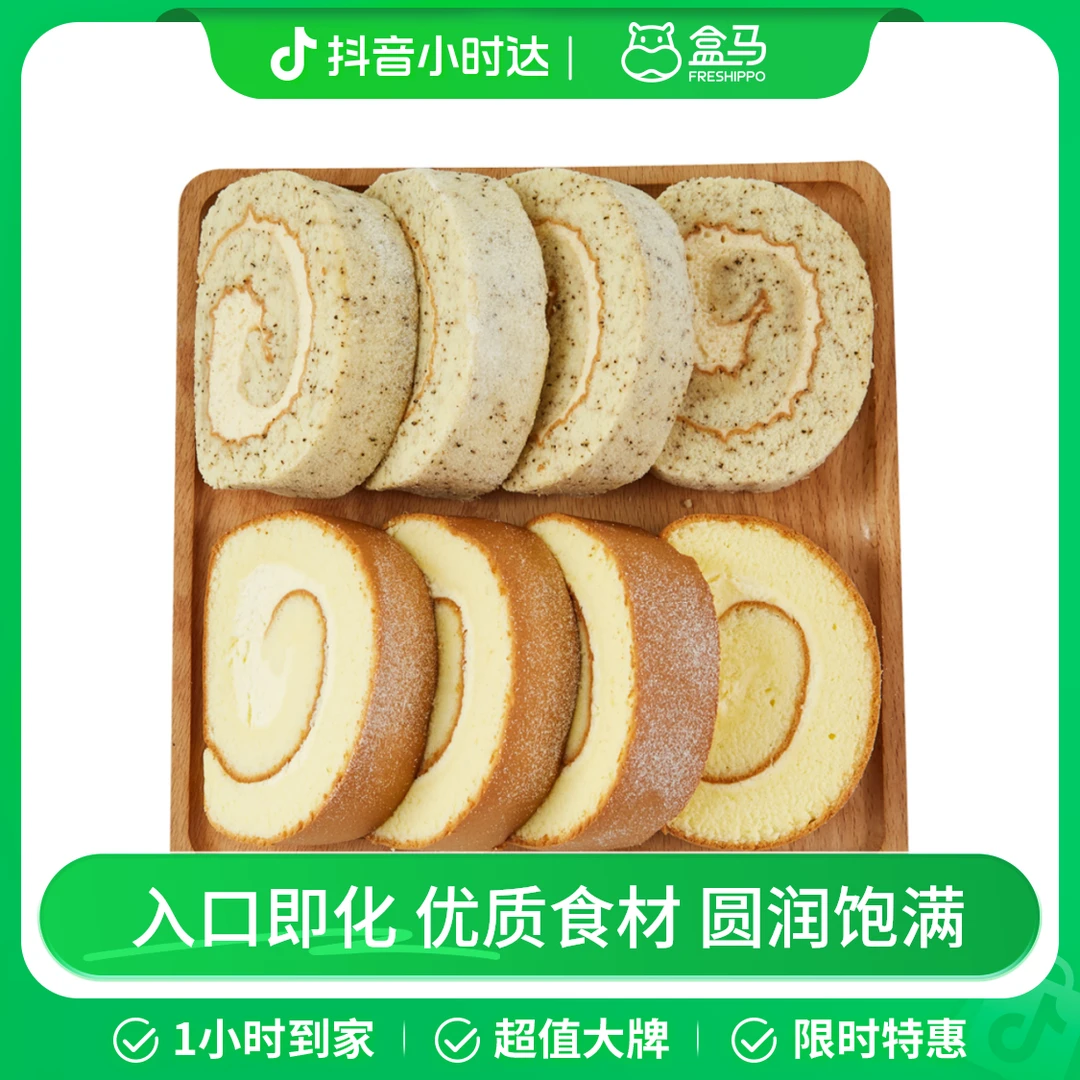 盒马烘焙 原味&伯爵红茶味瑞士卷 480g 8片