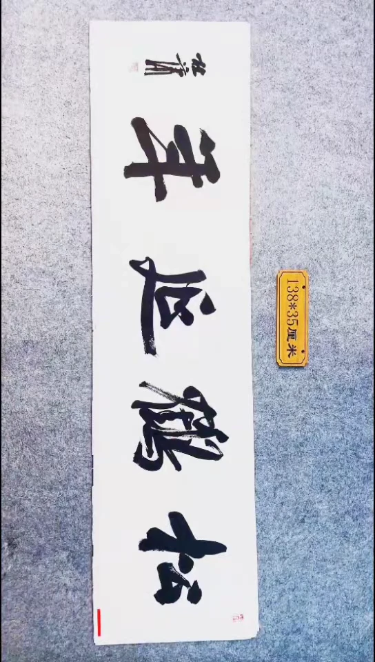书法040中书协 杜潇书法放漏