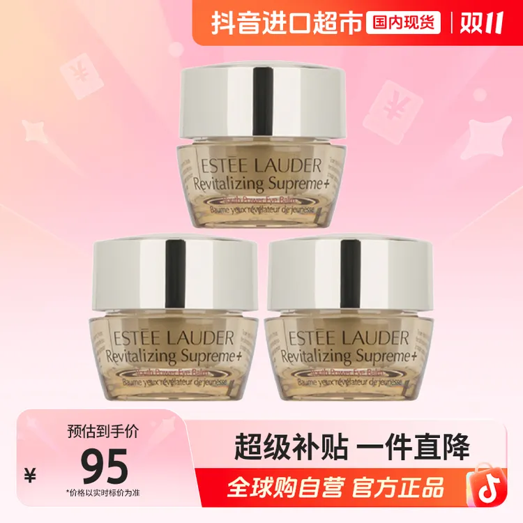 【国内现货】Estee Lauder/雅诗兰黛智妍紧塑精华眼霜5ml *3【h】
