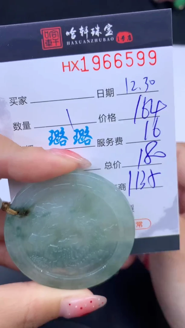 未镶嵌挂件翡翠哈轩 挂件1