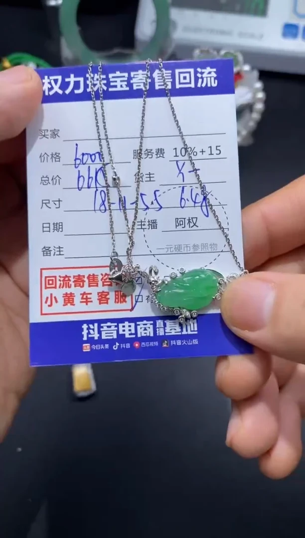 翡翠18K金镶嵌颈饰寄售不退换