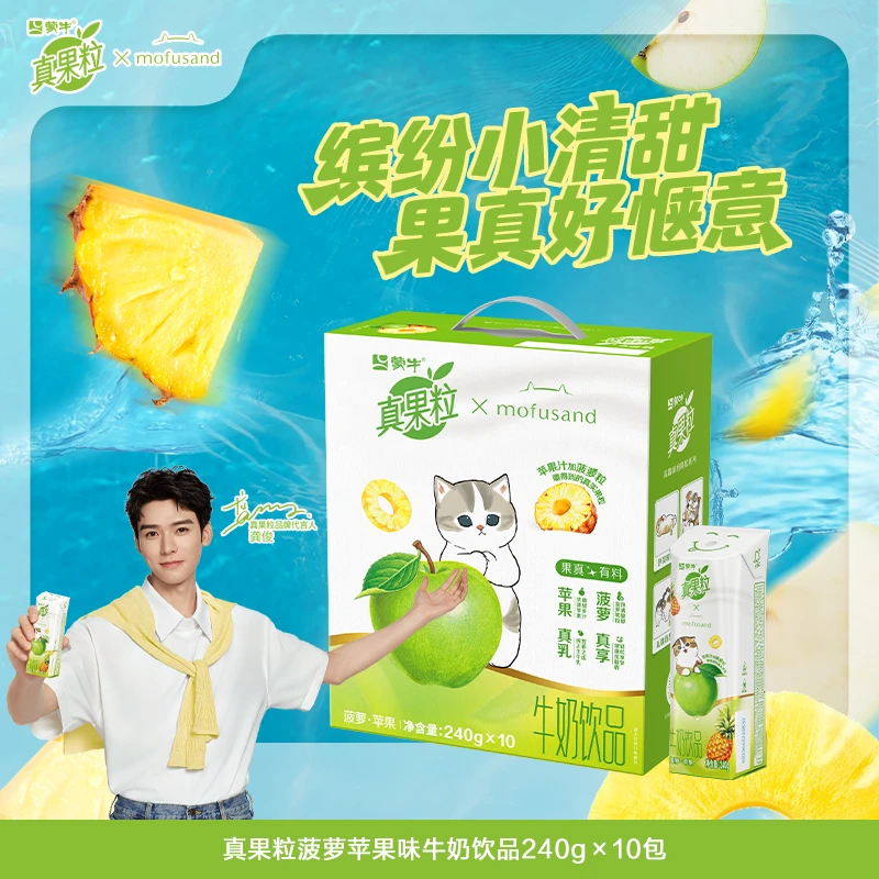 【龚俊专属】真果粒菠萝苹果牛奶饮品240g*10盒  mofusand联名款