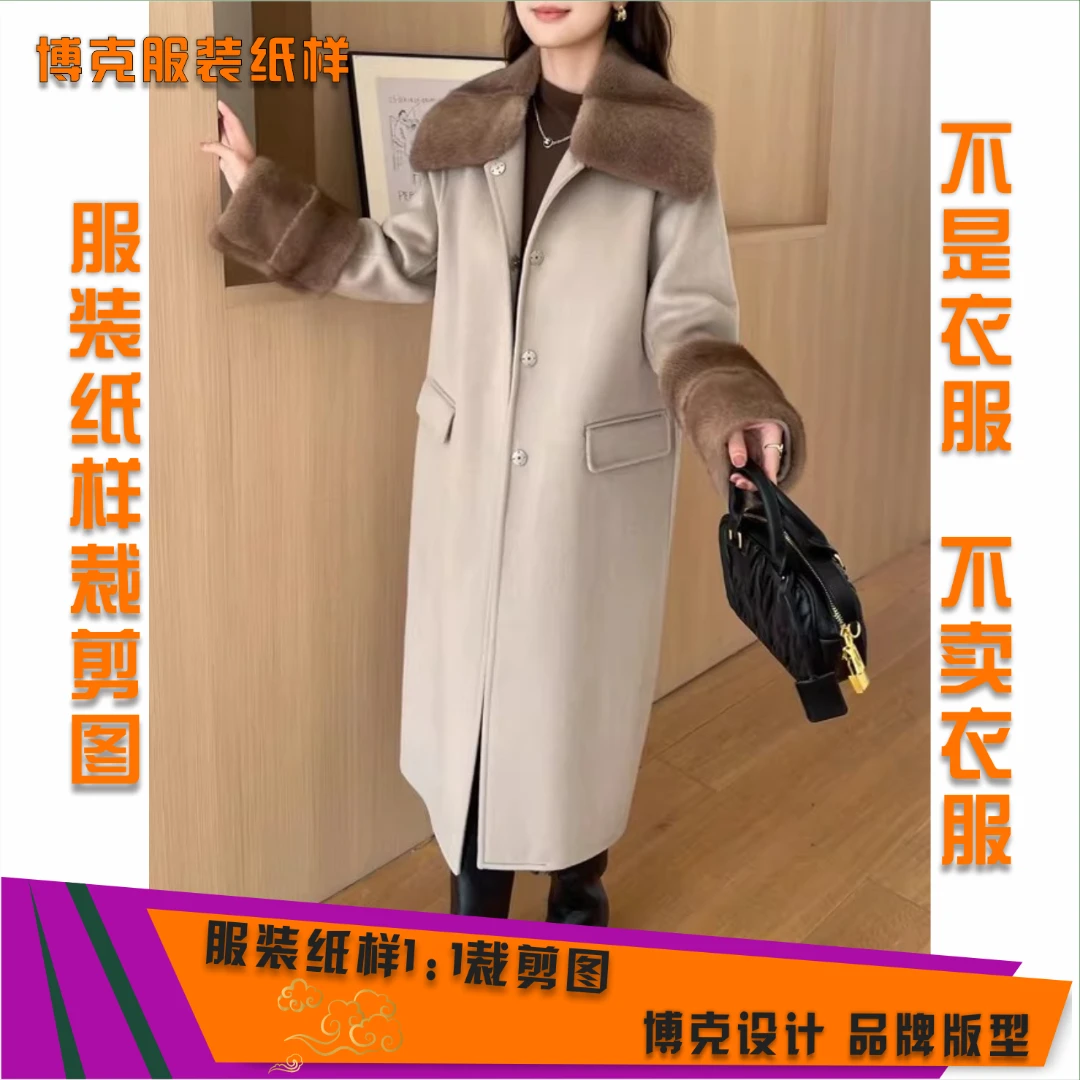 5952 服装纸样裁剪图女双面羊绒大衣缝纫纸样