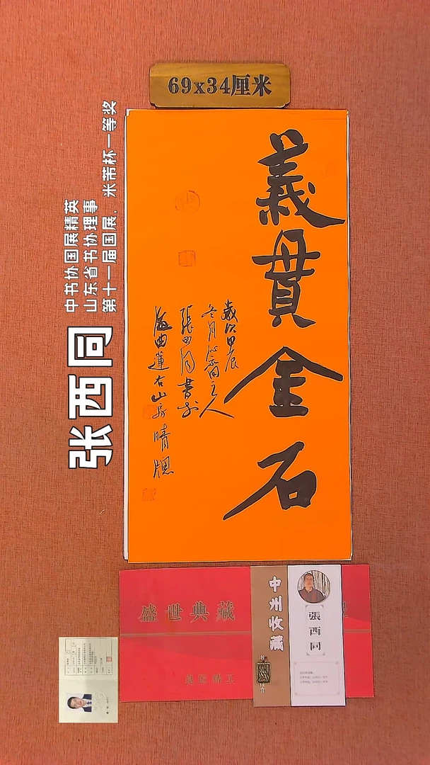 【闪购商品】书法55     张西同老师作品