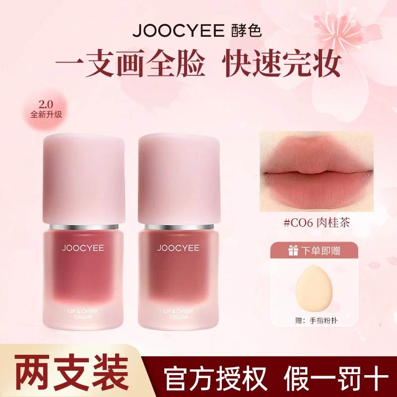 【2支装】Joocyee多用霜酵色口红腮红眼影C13唇泥哑光唇釉女虞书欣