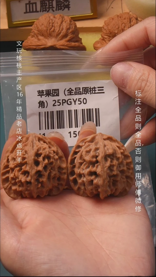 把件文玩核桃41苹果园【全品】6号