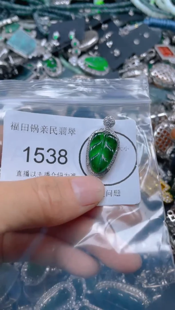 【闪购商品】翡翠吊坠(不含链)未镶嵌1538