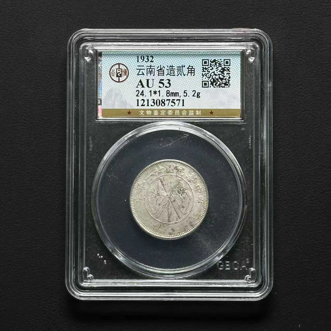 L32 公博评级 云南小双旗 AU53 1213087571 L