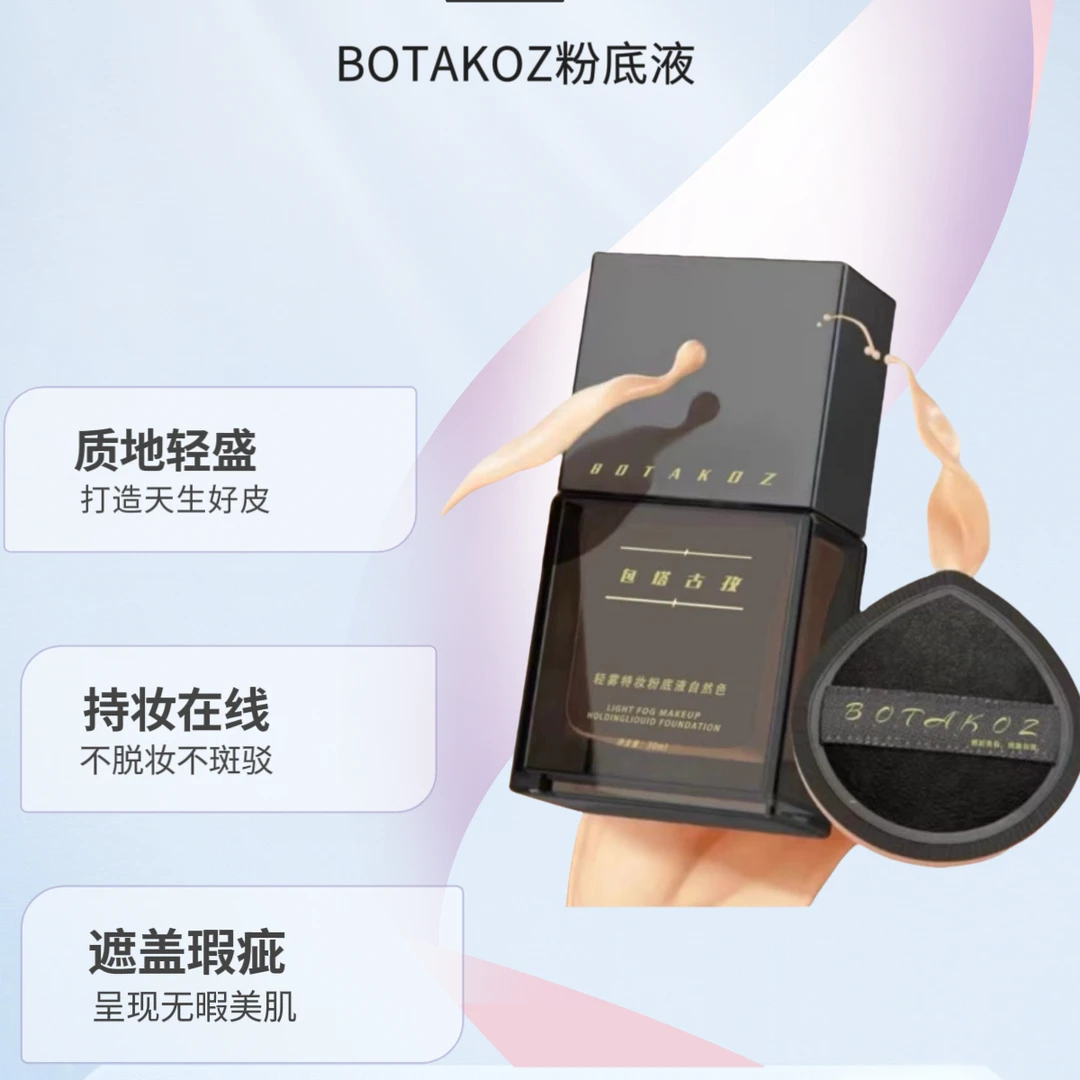 轻雾持妆粉底液套装