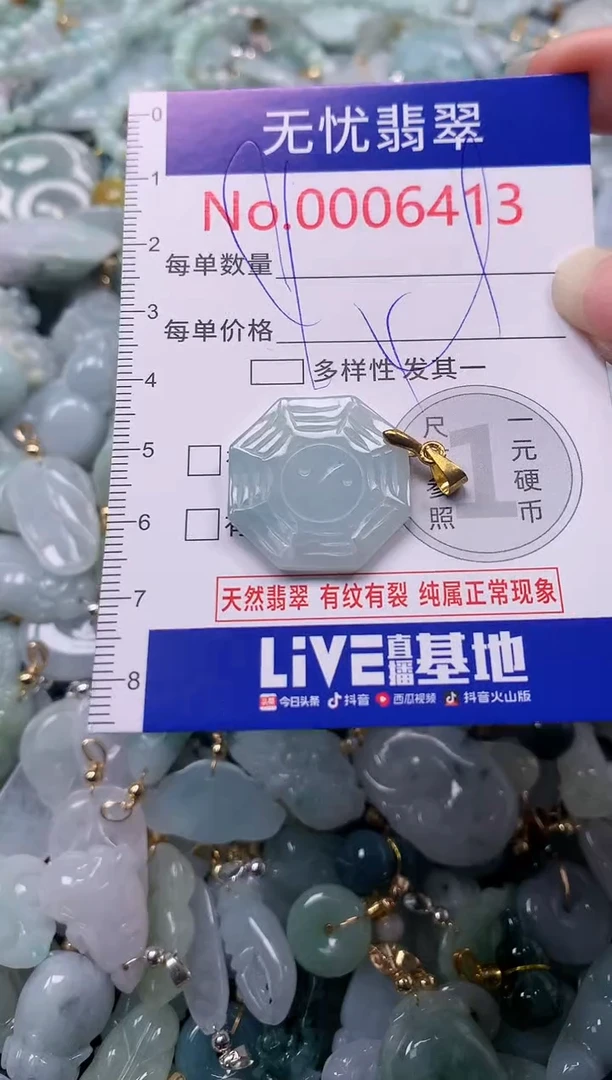吊坠(不含链)未镶嵌翡翠6413