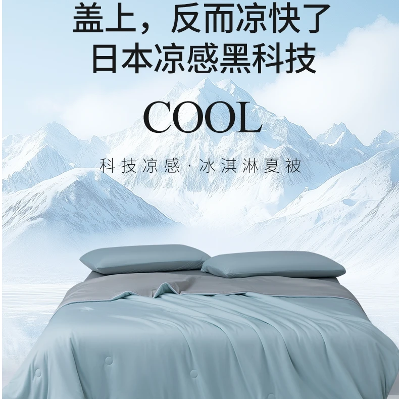 黑科技抗菌抑菌A类空调被冰丝夏凉被可机洗被轻奢透气【夏被】