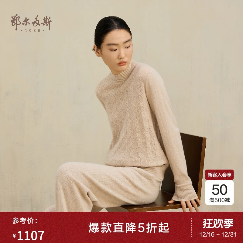 【纯山羊绒】鄂尔多斯1980半高领翻花内搭羊绒衫高级感秋冬