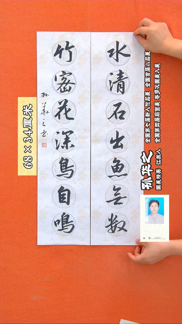 书法3a孙华之书法作品