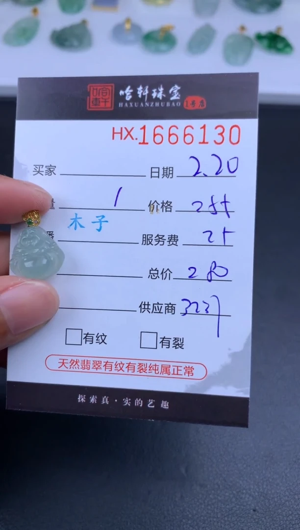 【闪购商品】翡翠挂件未镶嵌哈轩 挂件1