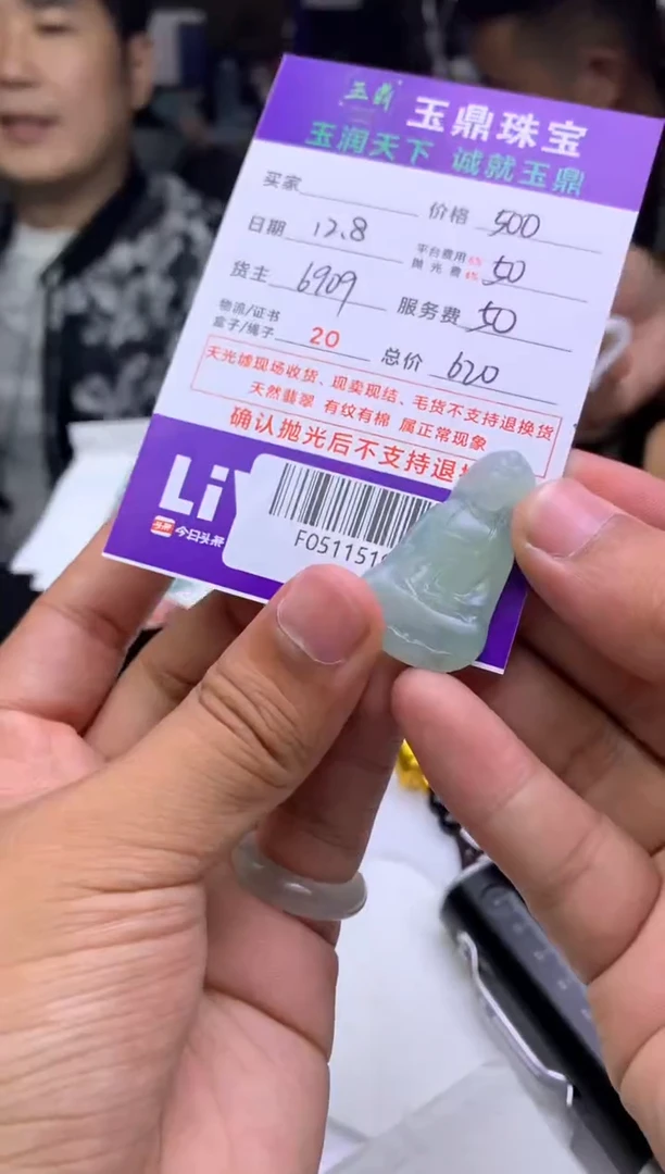 未镶嵌定制翡翠波*  F0511519