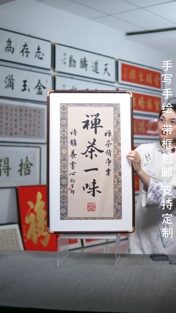 书法实木竖版  禅茶一味  47*80