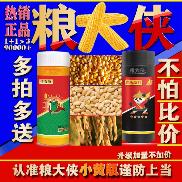 粮大侠小黄瓶小麦玉米水稻棉花膨大1瓶10亩/穗大粒多灌浆升级