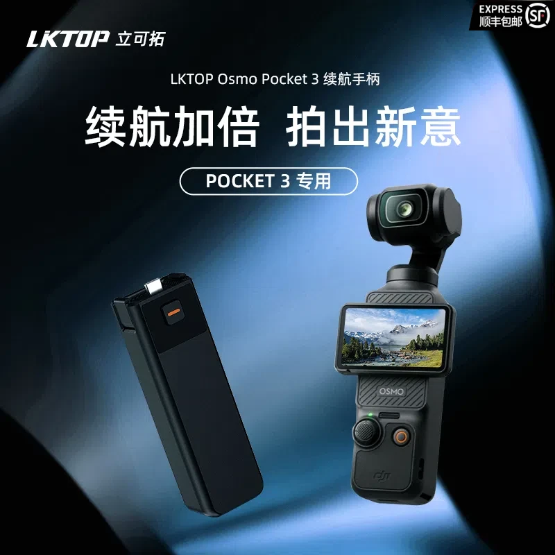 LKTOP适用大疆pocket3续航手柄5000mAh长续航移动电源pocket3配件