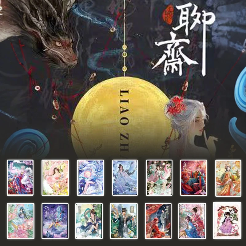 拆盒趣卡社聊斋敬候君藏收藏卡卡牌盲盒代拆