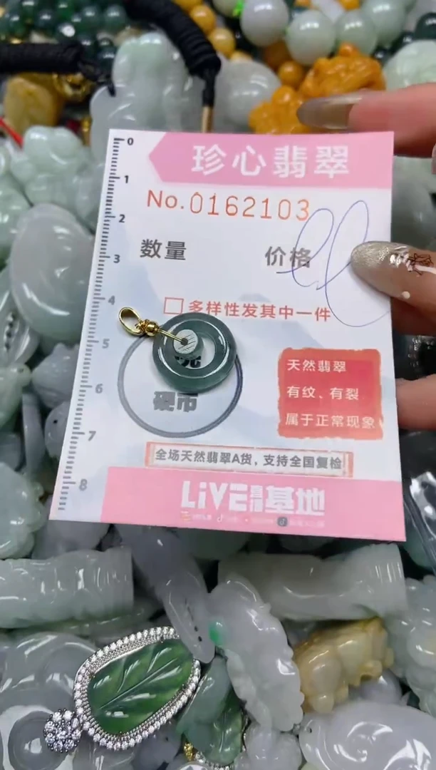 【闪购商品】翡翠颈饰未镶嵌闪购0162103