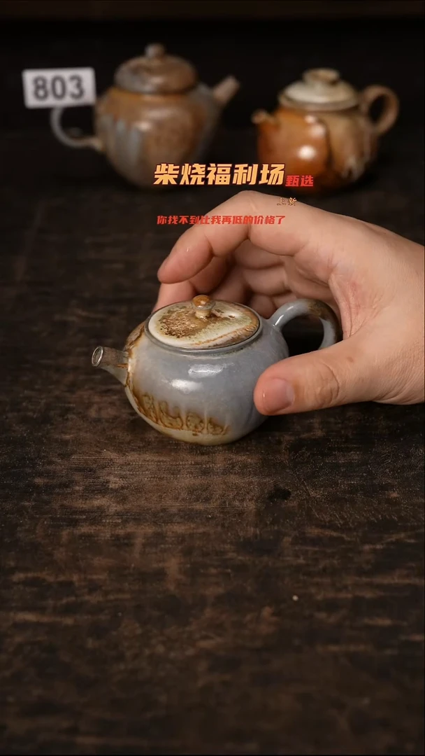 806柴窑裸烧自然落灰