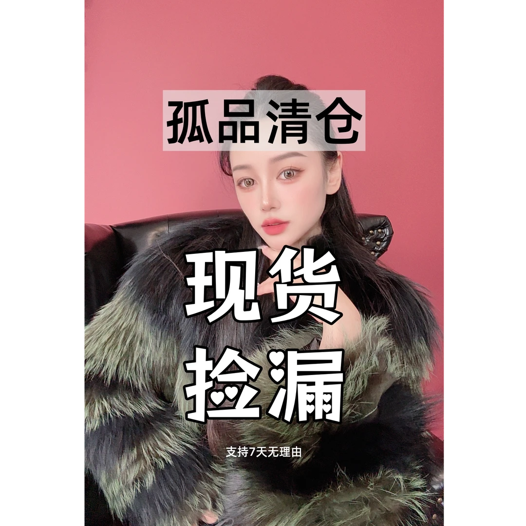 网红风 冬季时尚设计师狐狸毛女外套【孤品合集】02