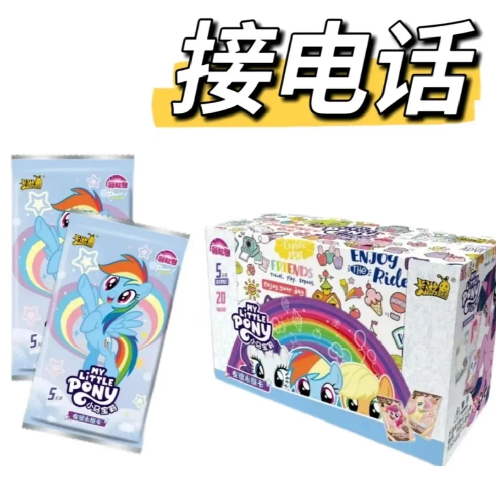 【打电话】卡游小马宝莉彩虹包第4弹-小马宝莉盲盒（代拆）