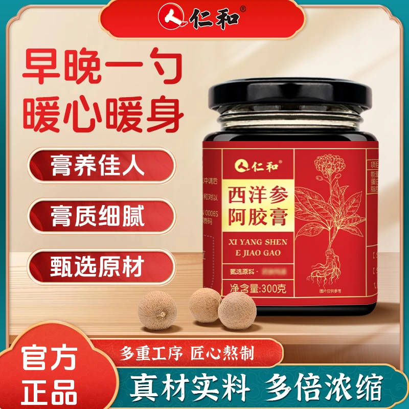 仁和西洋参玉灵膏阿胶膏滋补桂圆易吸收滋补膏方旗舰母亲节礼物