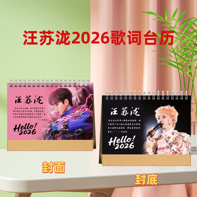 汪苏泷歌词本照片相册集纪念册，2026语录歌词台历高清双面定制