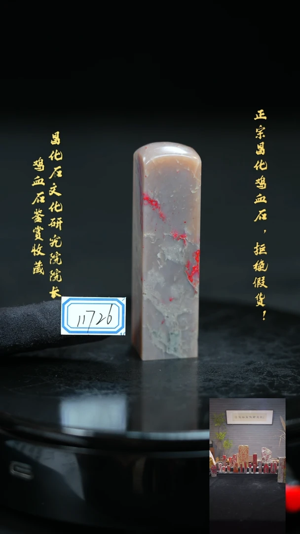 【闪购商品】昌化鸡血石117261111111111