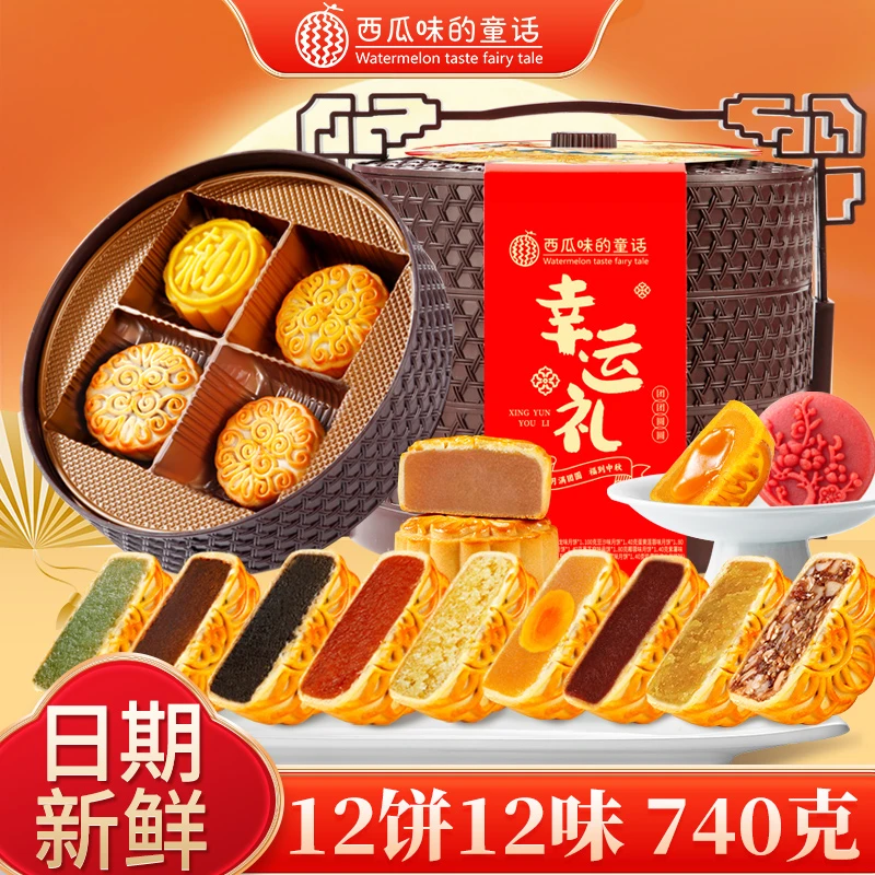 【12饼12味】西瓜味的童话幸运礼三层提篮礼盒中秋送礼740g