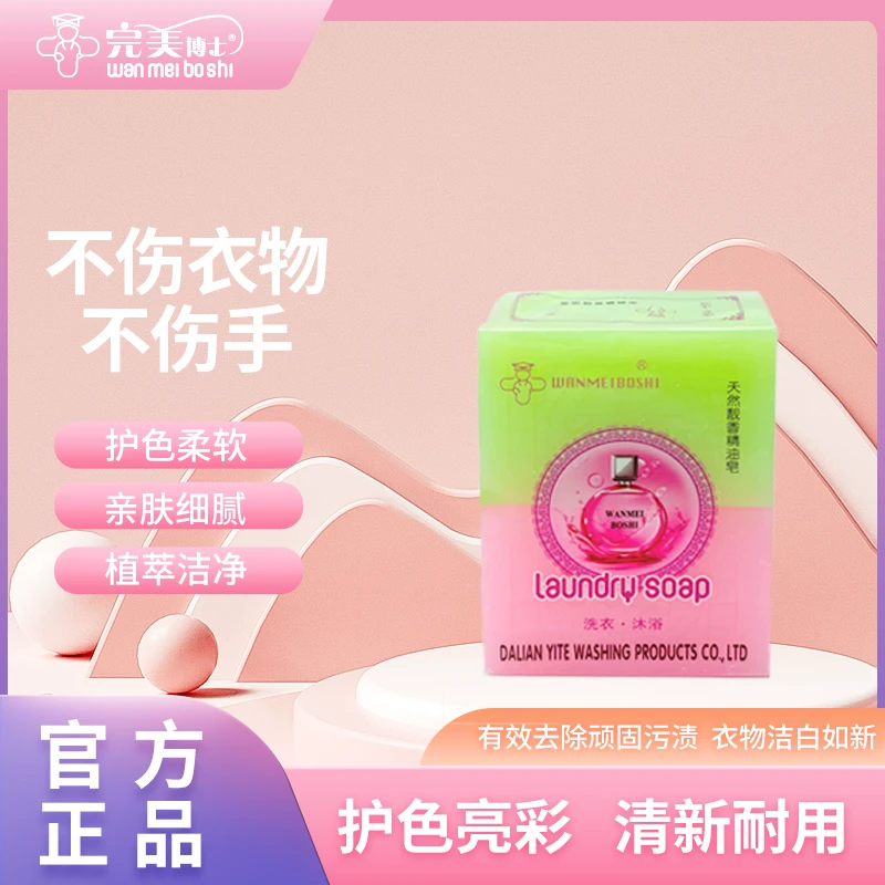 完美博士靓香精油多用持久留香护衣护色深层洁净温和不伤手