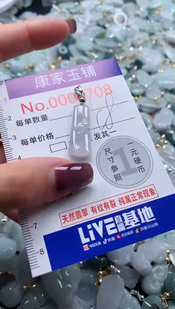 翡翠未镶嵌吊坠(不含链)4708
