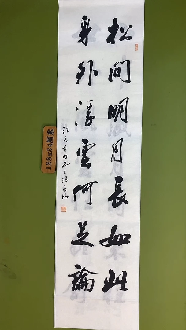 书法书法 张若鸿 尺寸138cm*34cm