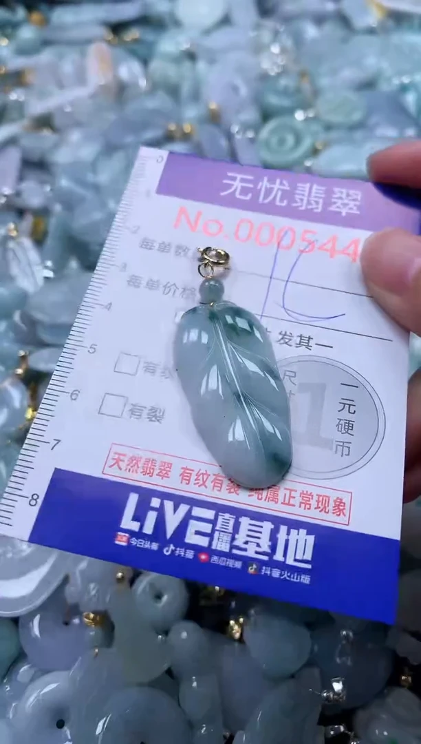 翡翠未镶嵌吊坠(不含链)5444