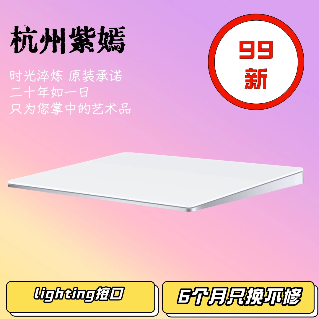 99新 Apple/苹果 苹果原装正品保障触控板Magic Trackpad2代充电