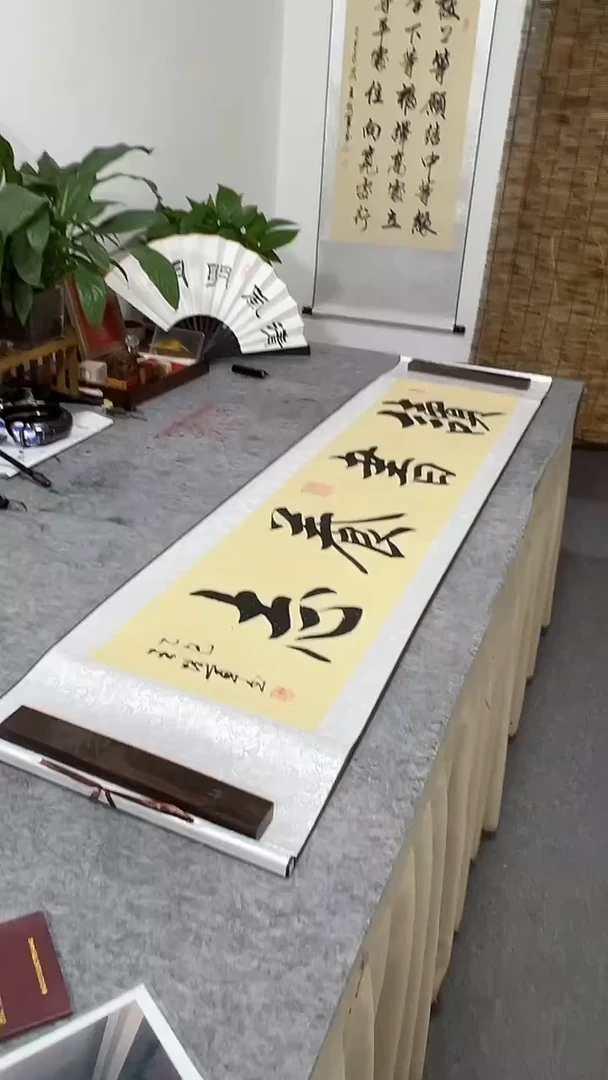 书法王培军 读书养志 160*40