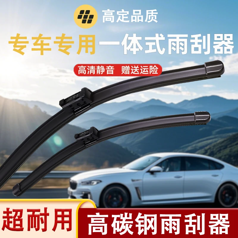 【专车高端适配发货】无骨雨刮器贝卡尔特钢片静音耐用专车雨刷器