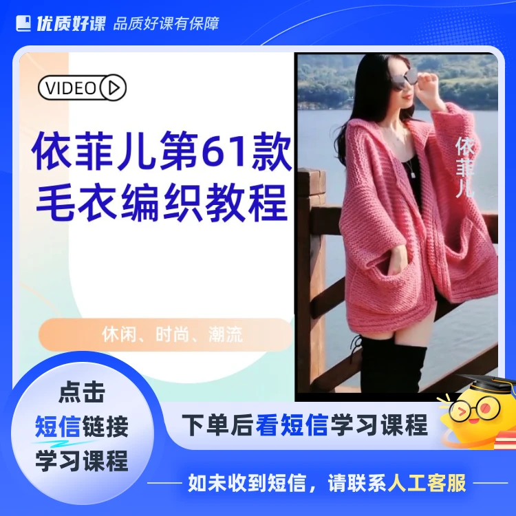 学习第61款毛衣编织视频教程(点击短信链接学习课程)