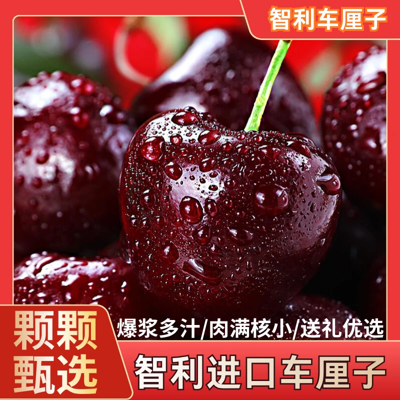 【顺丰次日达】智利空运桑提娜车厘子脆甜多汁 2JD粉丝升级发货800g-2000gW30 内附果径卡桑提娜樱桃智利共和国